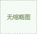 06  43度福星特供